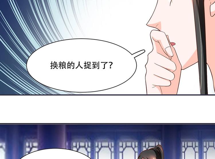 《将军的小宠医》第17话 灾情 第8页