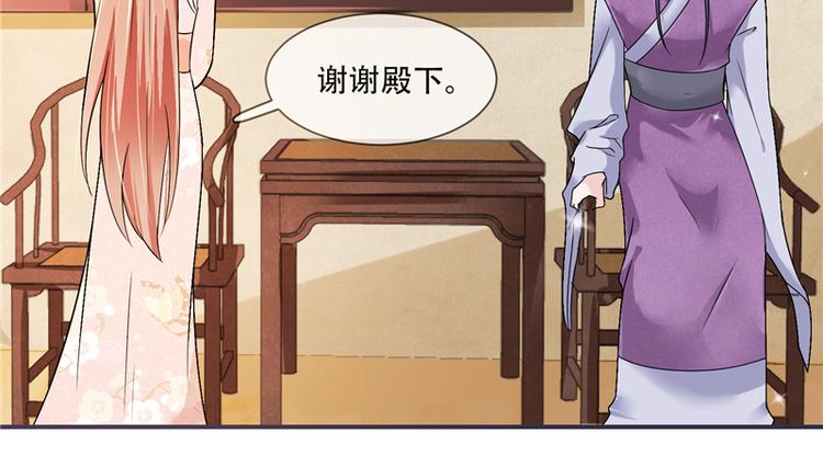 《将军的小宠医》第18话 可愿珍惜本王？ 第10页
