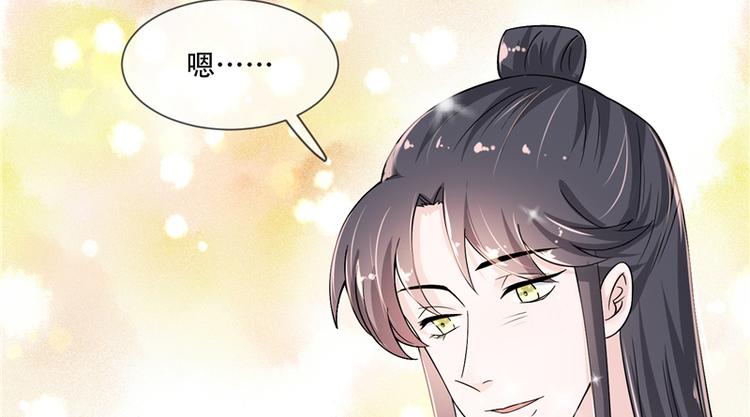 《将军的小宠医》第18话 可愿珍惜本王？ 第14页