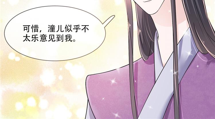 《将军的小宠医》第18话 可愿珍惜本王？ 第15页