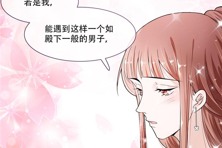 《将军的小宠医》第18话 可愿珍惜本王？ 第18页