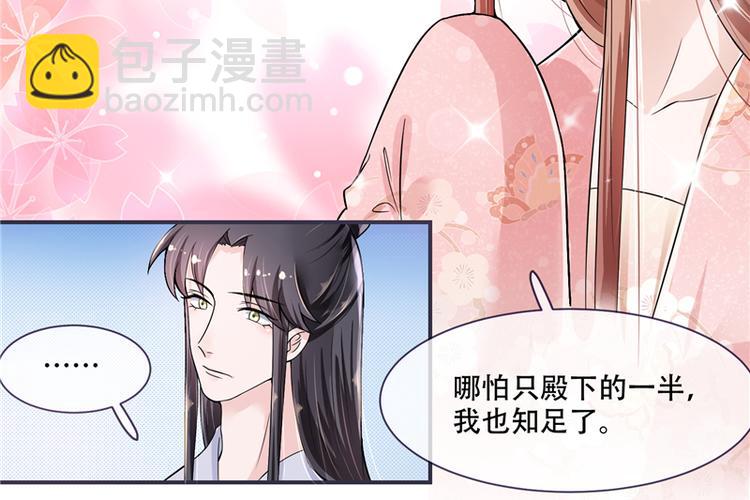 《将军的小宠医》第18话 可愿珍惜本王？ 第19页