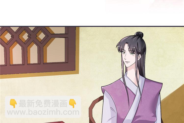 《将军的小宠医》第18话 可愿珍惜本王？ 第20页