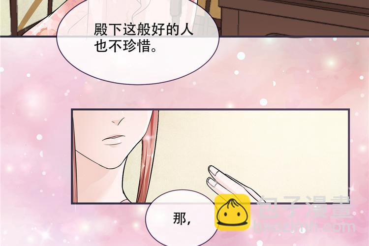 《将军的小宠医》第18话 可愿珍惜本王？ 第23页