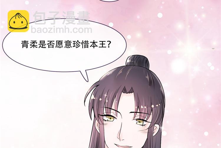 《将军的小宠医》第18话 可愿珍惜本王？ 第24页