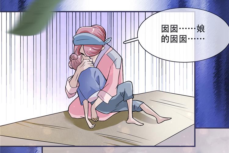《将军的小宠医》第18话 可愿珍惜本王？ 第32页