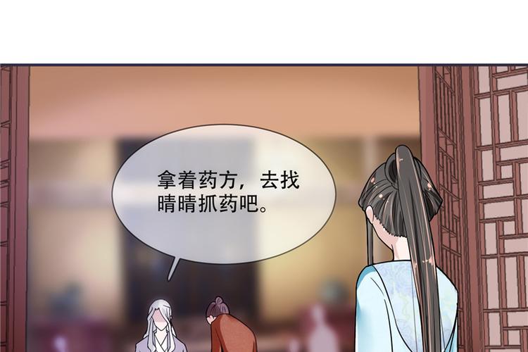 《将军的小宠医》第18话 可愿珍惜本王？ 第36页