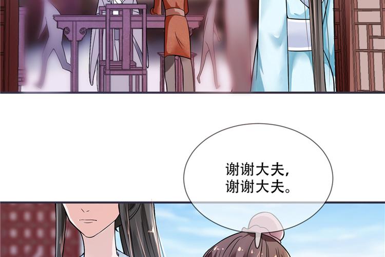 《将军的小宠医》第18话 可愿珍惜本王？ 第37页