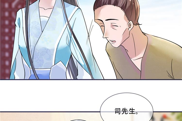 《将军的小宠医》第18话 可愿珍惜本王？ 第38页