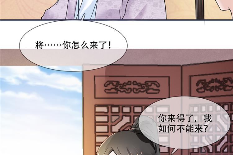 《将军的小宠医》第18话 可愿珍惜本王？ 第40页