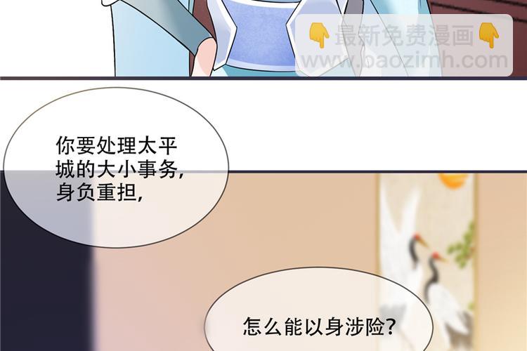 《将军的小宠医》第18话 可愿珍惜本王？ 第42页