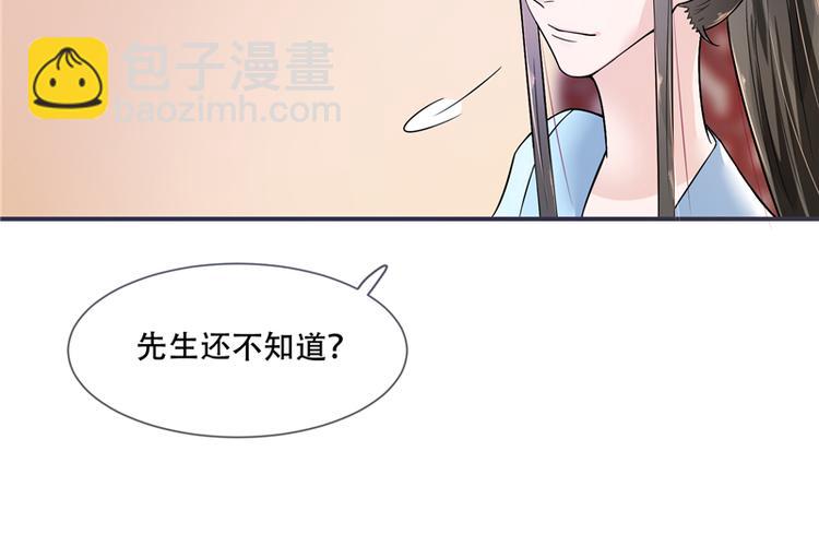 《将军的小宠医》第18话 可愿珍惜本王？ 第45页