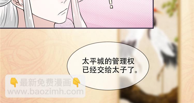 《将军的小宠医》第18话 可愿珍惜本王？ 第47页
