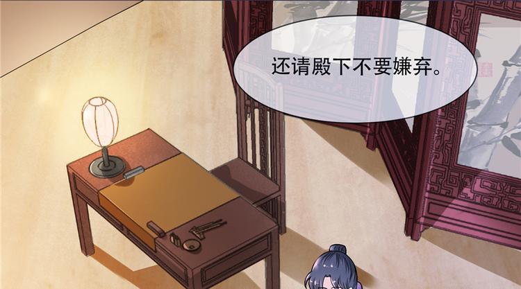 《将军的小宠医》第18话 可愿珍惜本王？ 第5页