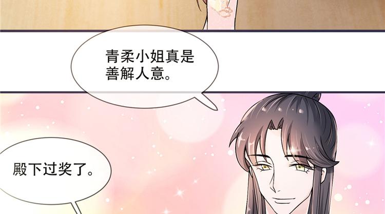 《将军的小宠医》第18话 可愿珍惜本王？ 第7页