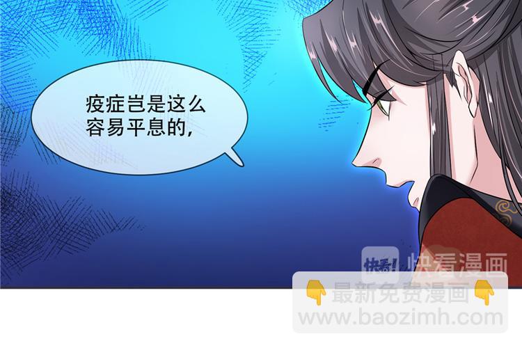 《将军的小宠医》第21话 最牢靠的后盾 第10页