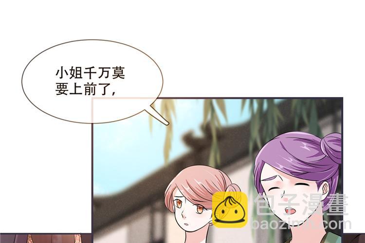 《将军的小宠医》第21话 最牢靠的后盾 第21页