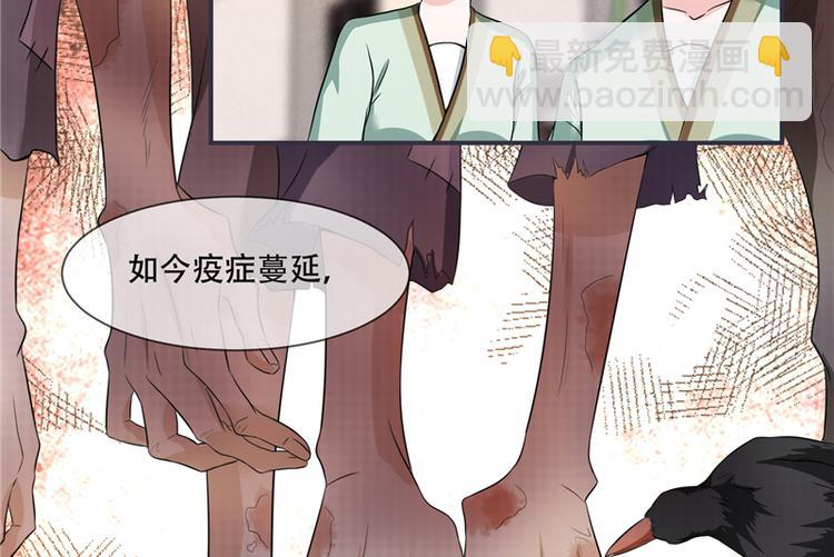 《将军的小宠医》第21话 最牢靠的后盾 第22页