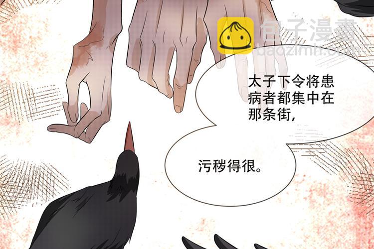 《将军的小宠医》第21话 最牢靠的后盾 第23页