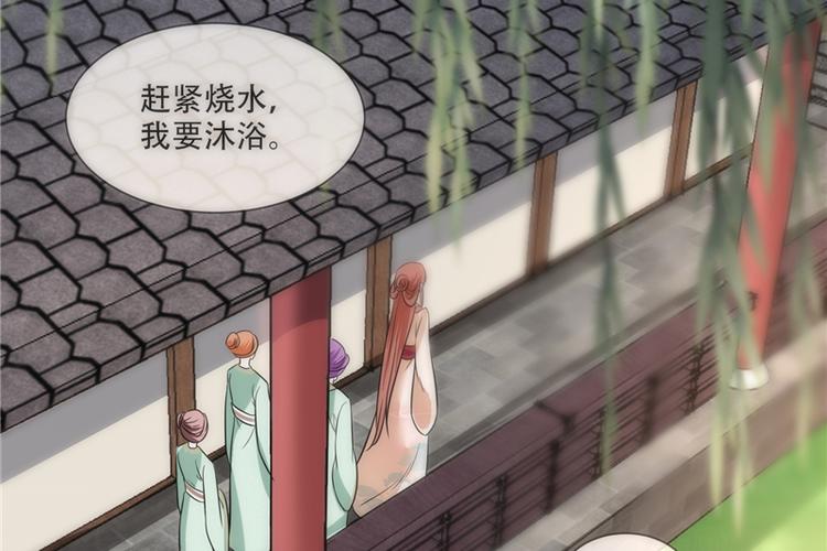 《将军的小宠医》第21话 最牢靠的后盾 第28页