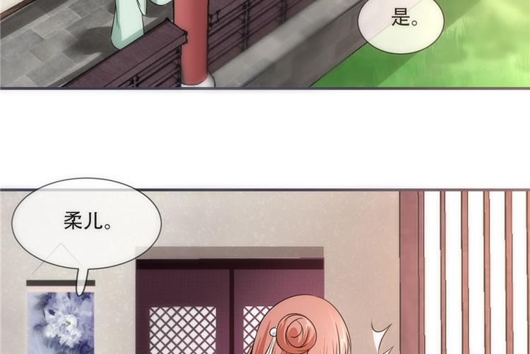 《将军的小宠医》第21话 最牢靠的后盾 第29页