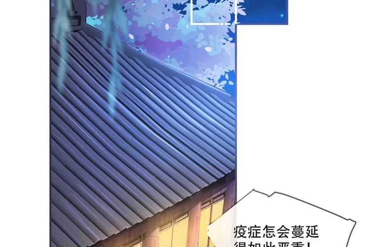 《将军的小宠医》第21话 最牢靠的后盾 第2页