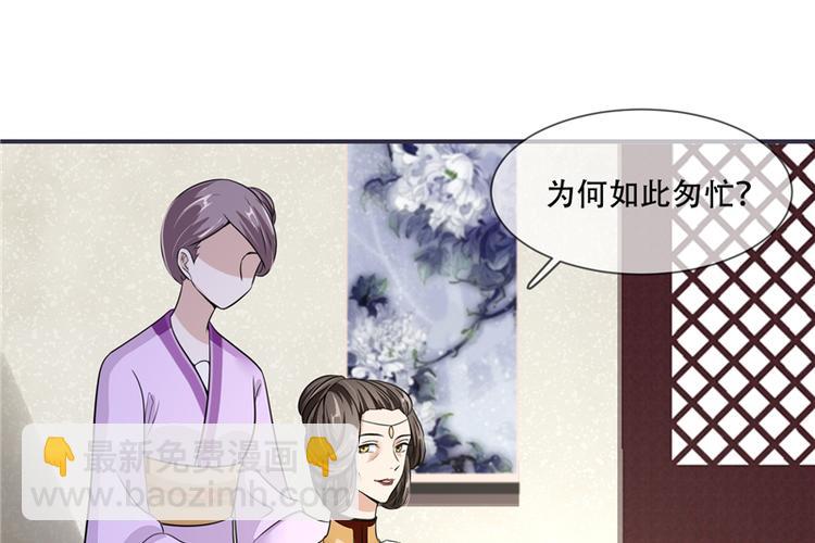 《将军的小宠医》第21话 最牢靠的后盾 第31页
