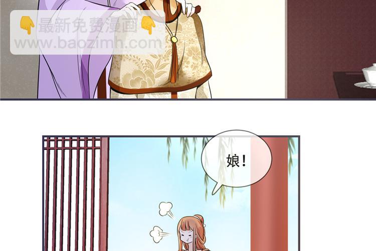 《将军的小宠医》第21话 最牢靠的后盾 第32页