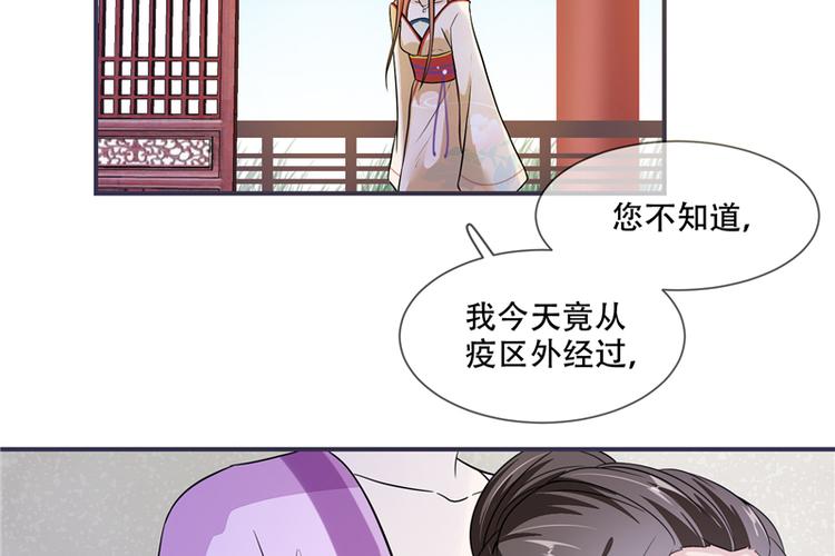 《将军的小宠医》第21话 最牢靠的后盾 第33页