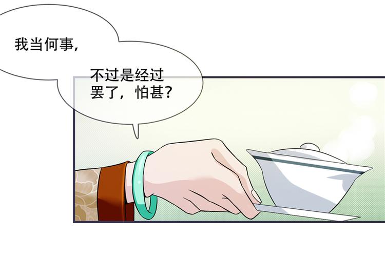 《将军的小宠医》第21话 最牢靠的后盾 第35页