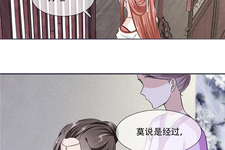 《将军的小宠医》第21话 最牢靠的后盾 第37页