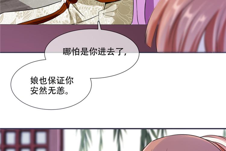 《将军的小宠医》第21话 最牢靠的后盾 第39页