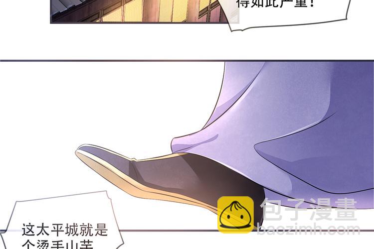 《将军的小宠医》第21话 最牢靠的后盾 第3页