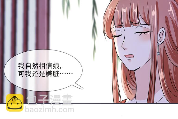 《将军的小宠医》第21话 最牢靠的后盾 第40页