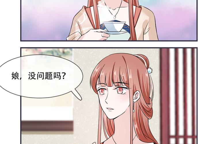 《将军的小宠医》第21话 最牢靠的后盾 第43页