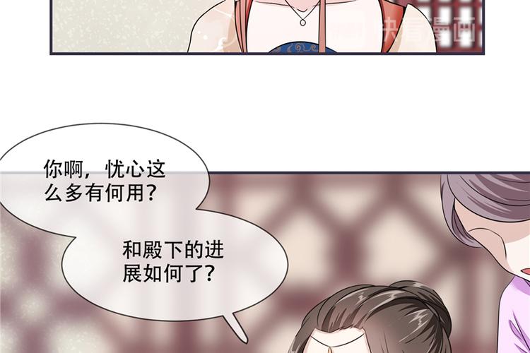 《将军的小宠医》第21话 最牢靠的后盾 第44页
