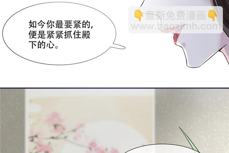 《将军的小宠医》第21话 最牢靠的后盾 第48页
