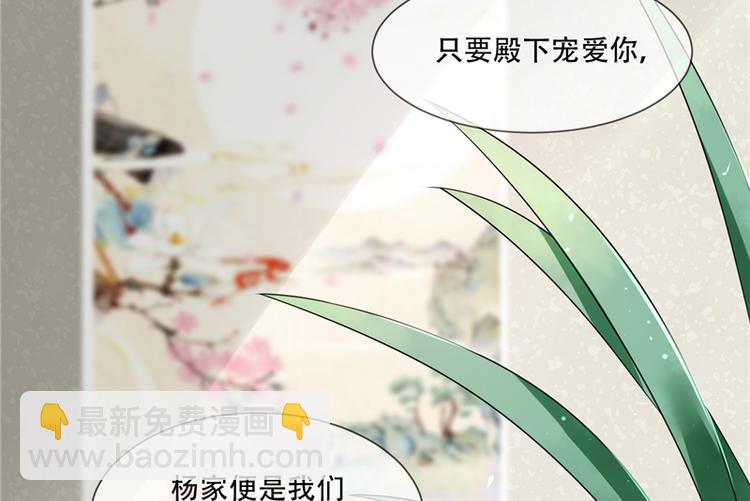 《将军的小宠医》第21话 最牢靠的后盾 第49页