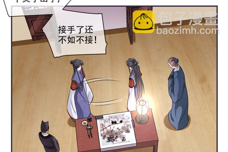 《将军的小宠医》第21话 最牢靠的后盾 第4页