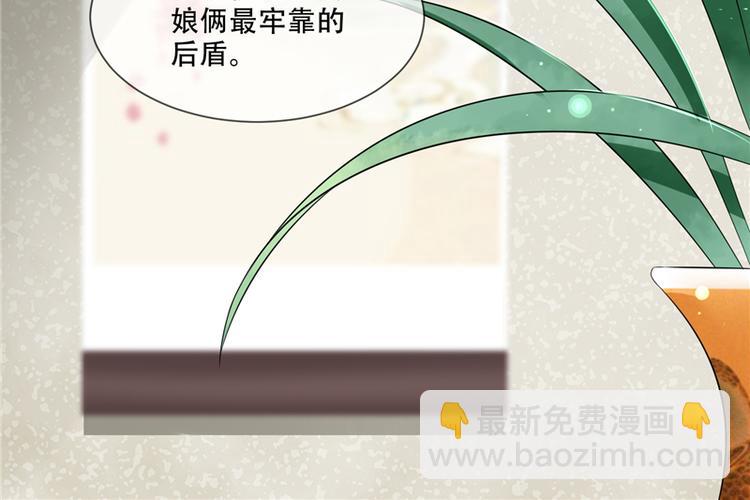 《将军的小宠医》第21话 最牢靠的后盾 第50页