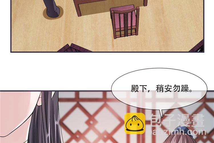 《将军的小宠医》第21话 最牢靠的后盾 第5页