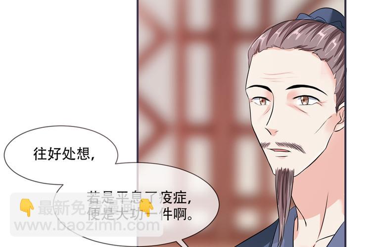《将军的小宠医》第21话 最牢靠的后盾 第7页