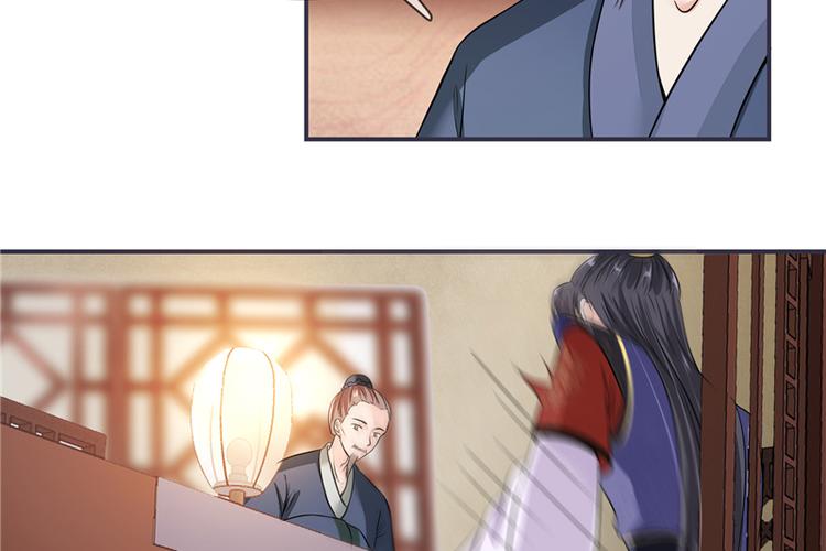 《将军的小宠医》第21话 最牢靠的后盾 第8页