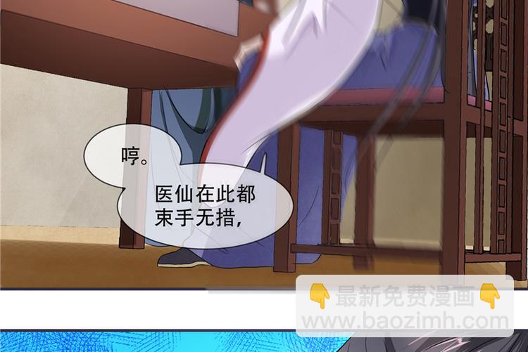 《将军的小宠医》第21话 最牢靠的后盾 第9页