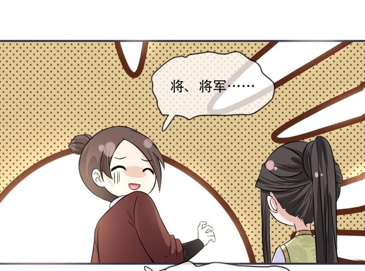《将军的小宠医》第23话 捉拿归案 第13页