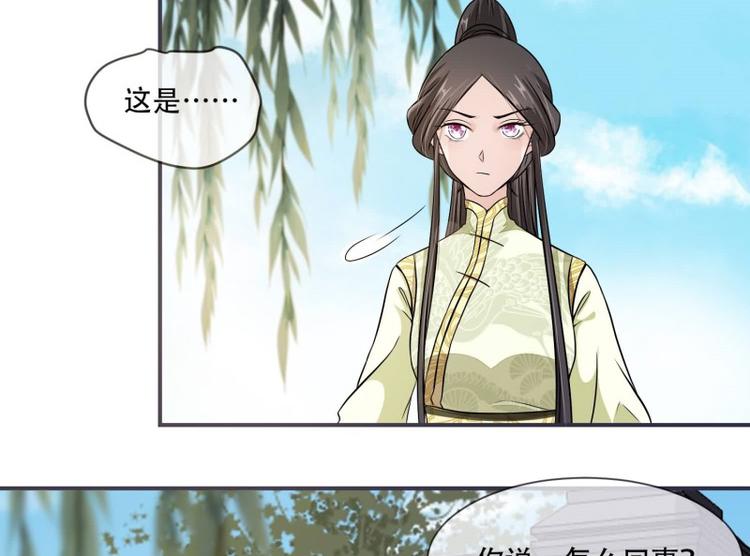 《将军的小宠医》第23话 捉拿归案 第15页