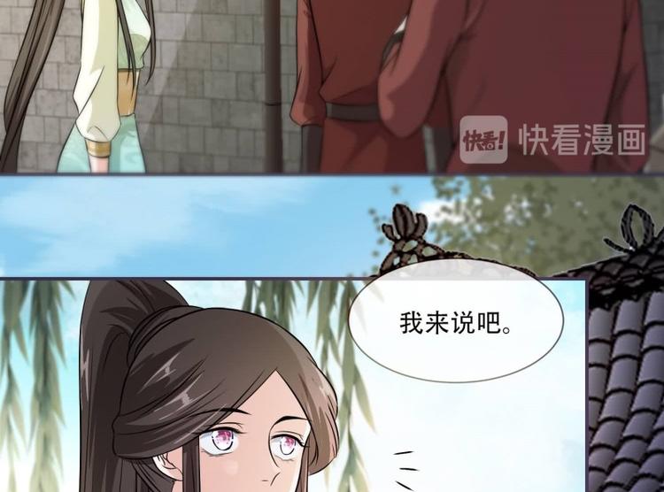 《将军的小宠医》第23话 捉拿归案 第17页