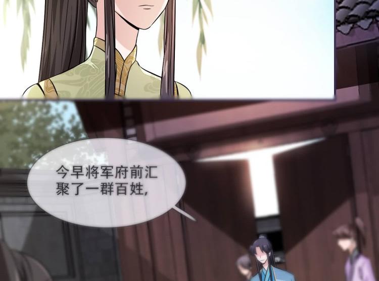 《将军的小宠医》第23话 捉拿归案 第18页