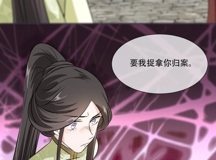 《将军的小宠医》第23话 捉拿归案 第20页
