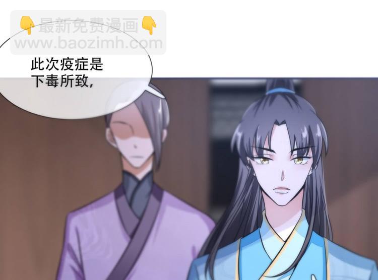 《将军的小宠医》第23话 捉拿归案 第22页